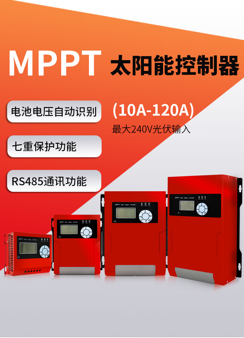 MPPT 太阳能控制器(图1)